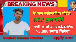 NSP क्या है  nsp last apply date 2024 nationalscholarshipportal sandeshpaswanyoutuber nsp [upl. by Chantalle843]