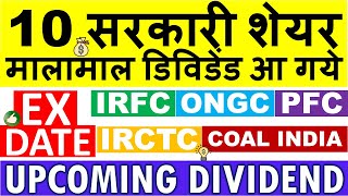 10 धमाकेदार सरकारी शेयर ✅ UPCOMING DIVIDEND SHARES 2024 GOVT SHARES • LATEST PSU STOCKS EX DATE [upl. by Sheldon]