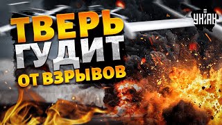 Вот так ЖАХНУЛО Тверь гудит от громких взрывов Дроны атакуют аэродром кадры налета [upl. by Arrais]