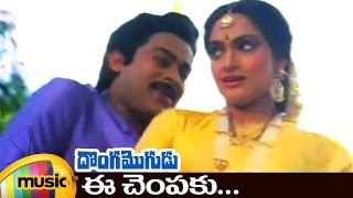 Donga Mogudu Movie Video Songs  Ee Chempaku Telugu Video Song  Chiranjeevi  Madhavi  Mango Music [upl. by Fields]