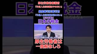 外国人生活保護はやめないと言う厚生労働省審議官！外国人生活保護は違法だと言う最高裁判所裁判官！生活保護は日本の税金！厚生労働省は一度解体して腐敗を正すべし！ 厚生労働省 外国人生活保護 税金 [upl. by Joachim]