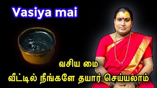 Vasiya mai  வசிய மை வீட்டில் நீங்களே தயார் செய்யலாம்  vasiyam  vasiyam seivathu eppadi in Tamil [upl. by Suehtomit]