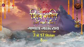 Shiv Shakti  PROMO  GANESHA MAHOTSAV  Swastik Productions [upl. by Aiclef]