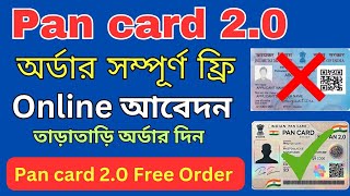 Pan Card 20 Apply Online 2025  Pan Card 20 Easy Online Application Process  StepbyStep [upl. by Milka]