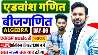 ALGEBRA जिंदगी भर आपका गुलाम होगा। ALGEBRA DAY  06TRICK BY PAWAN SIR [upl. by Zebedee]