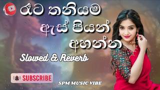 Sinhala slow Song Collection 🥺❤️ Manoparakata Sindu Slowed  Reverb Mind Relaxing Playlist 24 [upl. by Yllah]