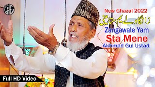 Da Feqrono Pa Zango Ke Zangawale Yam Sta Mene I Akhmad Gul Ustad Ghazal 2022 I Official Music Video [upl. by Khai]