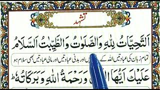 Learn Attahiyat full  Attahiyat lillahi wa salawatu  Attahiyat surah  Attahiyat Dua [upl. by Etnoj]