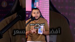 أفضل هاتف بسعر 4 ملاين في الجزائر 2024 اكسبلور tech تقنية phone unboxing review [upl. by Abate]