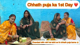 Chhath puja ka 1st day kadua bhat  chandani sikh rahi hai mummy se chhath karna❤️🙏🏻  aryanrj [upl. by Assili]