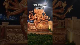 Jaymahakal Ujjain sarkar koridor adbhut najara song bam bhola bamshortsyoutubtrandingviralvideos [upl. by Ogden130]