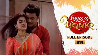 Sindurara Adhikara  Full Ep 814  28th Jan 2023  Odia Serial – Tarang TV [upl. by Aillij386]