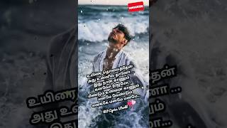 Uyirai Tholaithen😥😘❤💔Song Lyrics In Tamil RVLyricsWorld lovefailure lovefailurestatus tamil [upl. by Panta]