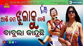 Babula Kanduchi Mo Babula Kanduchi  James  Sanghamitra  Srikant Gautam  Sun Music Odia [upl. by Nikki]