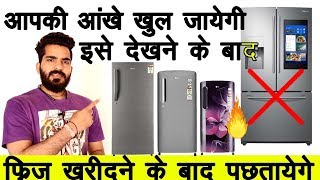 इस गर्मी में फ्रिज खरीदने वाले है तो रुको  Non Inverter Fridgeinverter refrigerator [upl. by Delanie513]