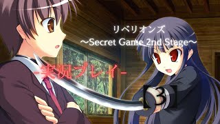 リベリオンズ～Secret Game 2nd Stage～実況プレイ【3】 [upl. by Eiramac361]