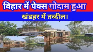 बिहार में पैक्स गोदाम हुआ खंडहर में तब्दील। BiharNews news paykshgodam sarkaribhawan Bettiah [upl. by Enrichetta867]