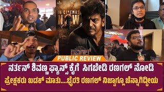 Bhairathi Ranagal Honest Review Public Talks  Bhairathi Ranagal Review  Shivaraj Kumar  Review [upl. by Lose716]