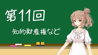 ITパスポート講座第11回目講義 [upl. by Mick]