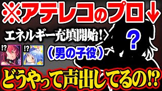 声優顔負けの別人のようなイケボを出すホロメンや8キャラ演じる船長が凄すぎるアテレコw【ホロライブ 切り抜き宝鐘マリン兎田ぺこら大空スバル戌神ころね】 [upl. by Oer]