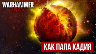 Warhammer Talks  КАК ПАЛА КАДИЯ или Развитие вселенной Вархаммер [upl. by Kelson321]