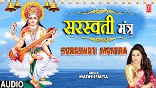 सरस्वती मंत्र Saraswati Mantra I MADHUSMITA I Saraswati Devi Bhajan I Full Audio Song [upl. by Elodie]