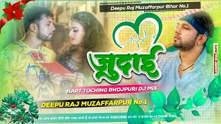 NoVoiceTagJudaiजुदाईNilkamalSinghNewBhojpuriNoVoiceTagSongMalaaiMusicStyleMix [upl. by Oates]