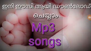 Download malayalam mp3 songs very easly  മലയാളം സോങ്‌സ് [upl. by Nnylahs]