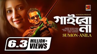 Gaibona  Sumon amp Anila  Album Ekhon Ami  Official HIt Music Video [upl. by Emily]