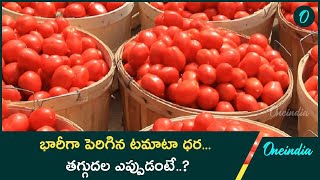 ఒక్కసారిగా పెరిగిన Tomato Price కిలో టమాటో ధర ఎంతంటే  Oneindia Telugu [upl. by Alben]