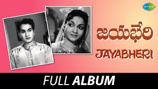 Jayabheri  Full Album  Akkineni Nageswara Rao Anjali Devi  Pendyala Nageswara Rao [upl. by Lobiv]