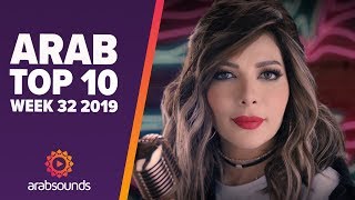 Top 10 Arabic Songs Week 32 2019 Assala Hatim Ammor Adham Nabulsi amp more [upl. by Yemarej]