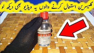 Amazing Life Hacks Of Glycerin  Top Uses Of Glycerine  Benefits Of Glycerin For Skin [upl. by Aisyle683]