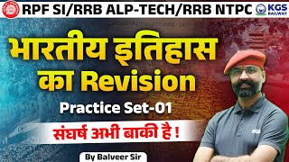 RPF SIRRB ALP TECHRRB NTPC 2024  RPF NTPC Indian History  Practice Set 1  By Balveer sir  KGS [upl. by Titos]