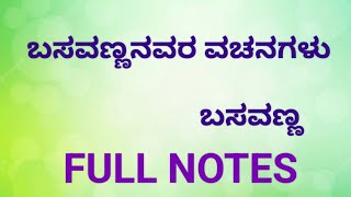 basavannanavara vachanagalu2nd puc vachanagalu notes kannada 2nd puc full notes [upl. by Hutt267]