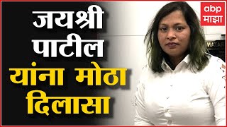 Gunaratna Sadavarte यांच्या पत्नी जयश्री पाटील यांना दिलासा 29 एप्रिल पर्यंत अटक न करण्याचे आदेश [upl. by Sakram]