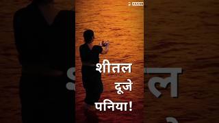 Sitali Beyariya Sital Duje Paniyal Chhath Puja Full Screen Whatsapp Status  P Anand Creation [upl. by Colene]