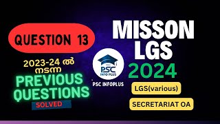 Daily Solved Previous Question വഴി LGS crack ചെയ്യൂ Mission LGS 2024  Secretariat OA  Kerala psc [upl. by Graaf777]