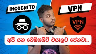 Incognito වලින්ද යන්නේ   Incognito vs VPN Explained in Sinhala [upl. by Ydnil]