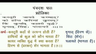 Ruchira Class 8 chapter15 prahelikaप्रहेलिकाःpart1 [upl. by Anilec]