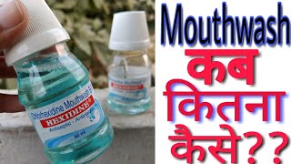 Hexidine Mouthwash Usage  How To Use Mouthwash [upl. by Javier]