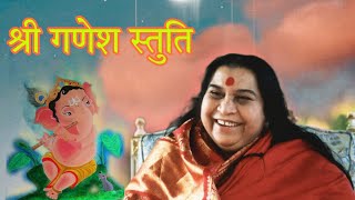 नमामि ते गजाननम्  SahajaYoga Shri Ganesh Stuti  🔱 श्री गणेश स्तुति 🔱 [upl. by Fechter]