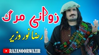 Raza Noor Wazir  رضا نور وزیر  Zawani Marg  New Pashto Song 2023  HD Video  Pashto Music [upl. by Kee70]