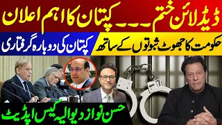 Imran Khans deadline Captains important announcement  Hassan Nawaz bankruptcy case update [upl. by Yromas]