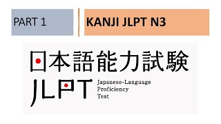 KANJI WAJIB JLPT N3 PART 1  Persiapan JLPT N3 2023 [upl. by Meredeth181]