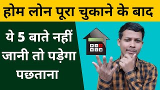 Home Loan Closure ।। Home Loan  Closing Process Document Required  Loan NOC  LIEN  Credit Score [upl. by Roselle]