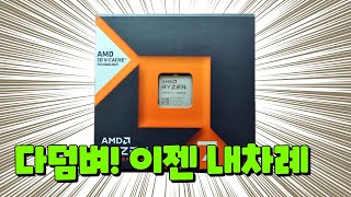 AMD 9800X3D 11월 7일 출시 가격 성능은 [upl. by Seek]