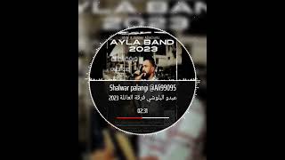 Balochi song shalwar palangi ay yar jangi AylaBandofficial [upl. by Whitcomb]