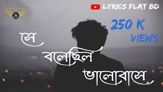 Shey Bolechilo Valobashe Shudhui Amay  Lyrics Video সে বলেছিলো ভালোবাসে  piran khan Tanvir evan [upl. by Ydnyl]