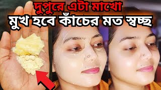 রোজ দুপুরে এটা মাখলে মুখের সমস্ত কালো দাগ উঠে যাবেMukher kalo dag tolar upayHow to remove sun tan [upl. by Roger]